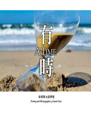cover image of 有時